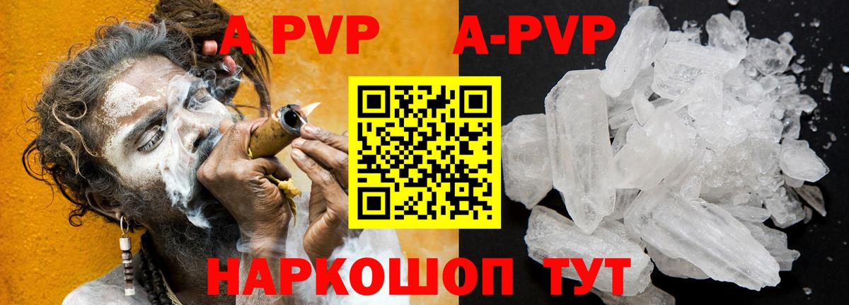 Alfa_PVP кристаллы Череповец
