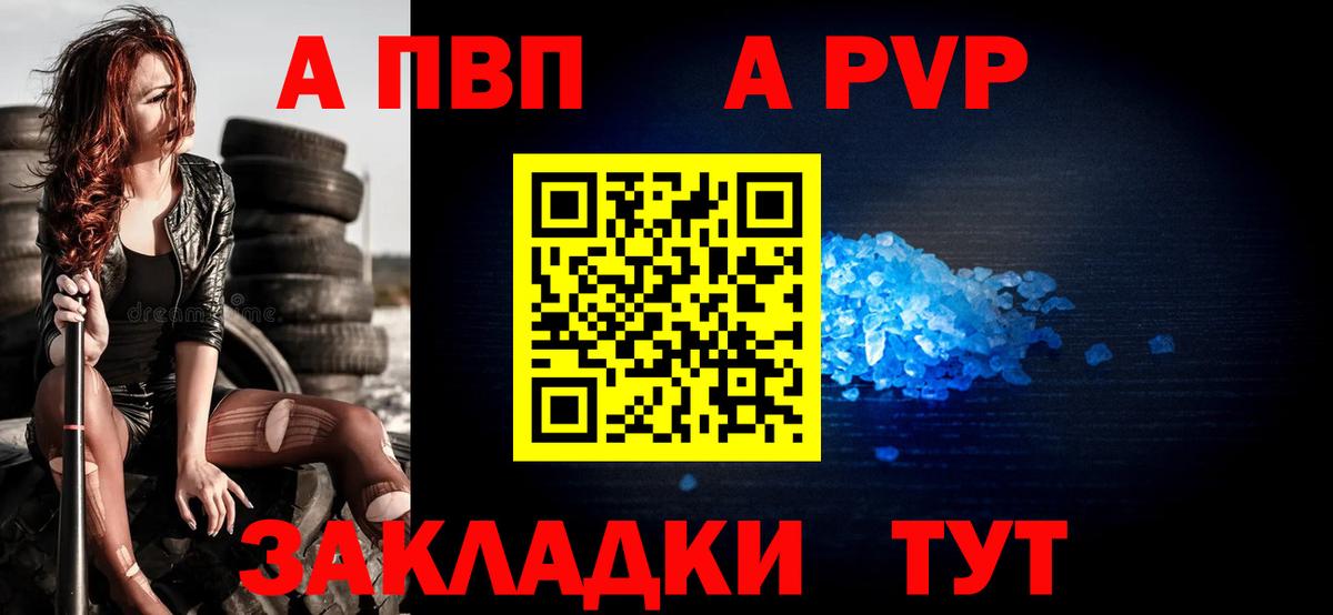 А ПВП Crystall  A PVP  Вход с VPN  Череповец  A PVP Соль 