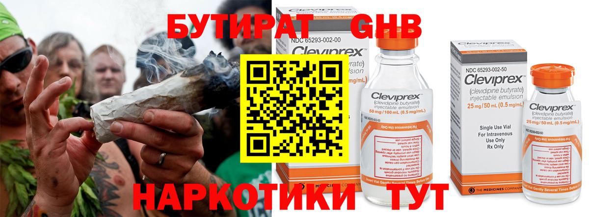 Бутират жидкий экстази  Вход с VPN  Череповец 