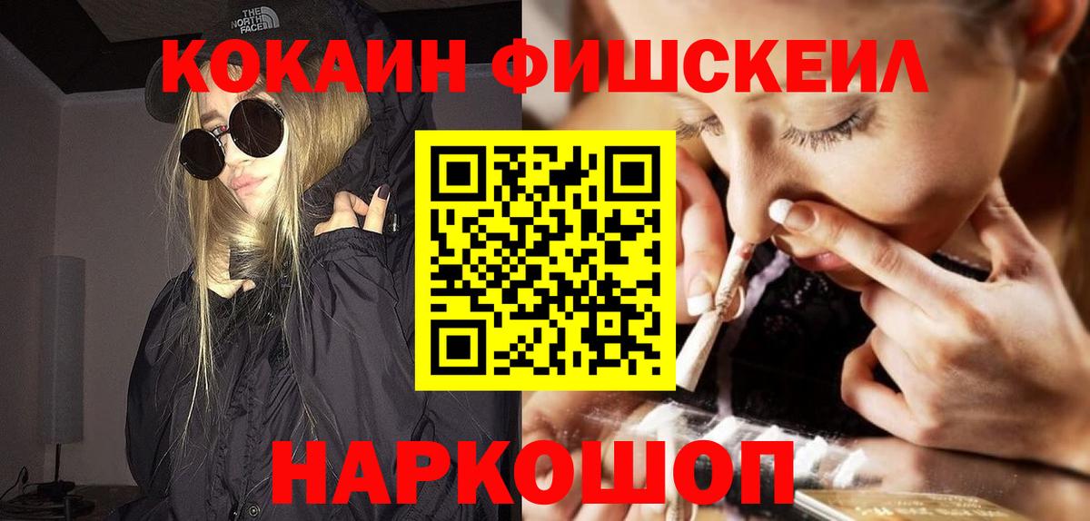 Череповец  COCAIN FishScale  Кокаин 99%  Вход с VPN 