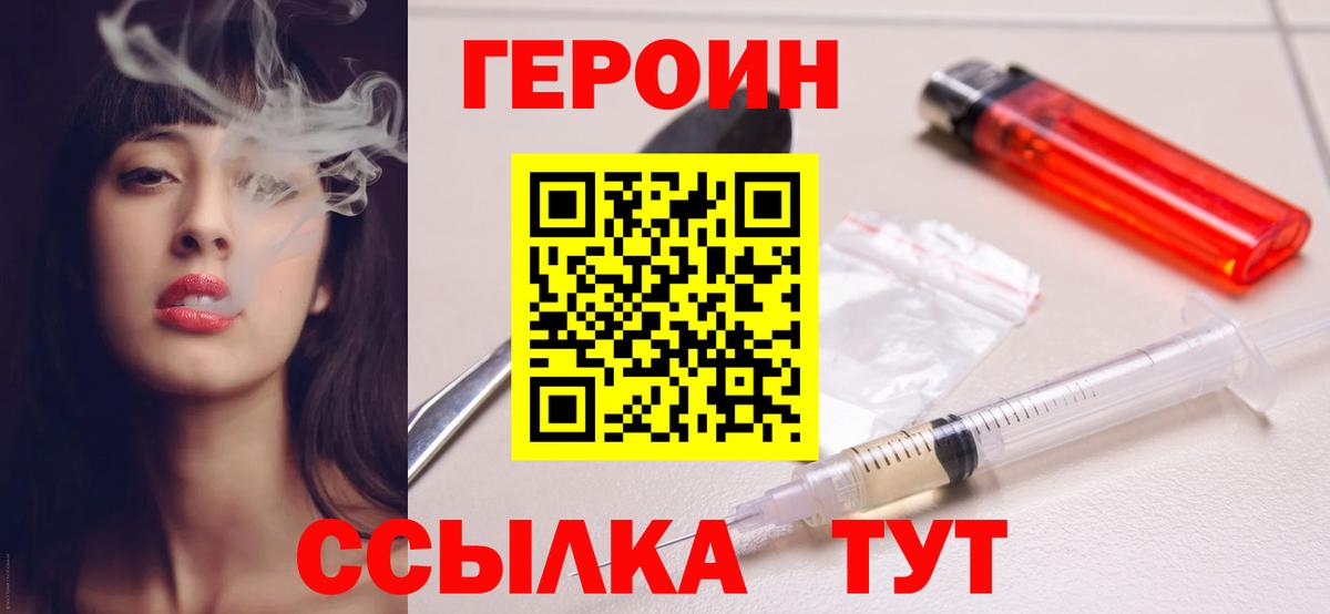 ГЕРОИН хмурый Череповец