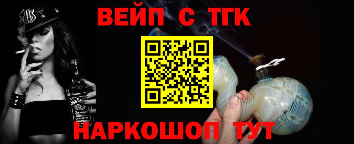 Дистиллят ТГК вейп с тгк Череповец