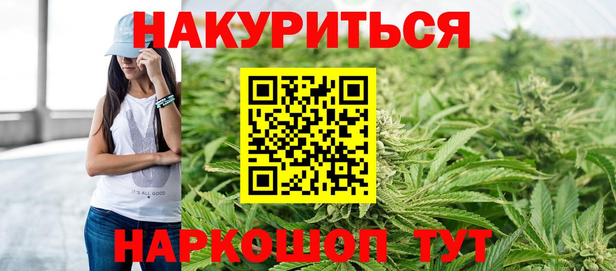 МАРИХУАНА гибрид Череповец